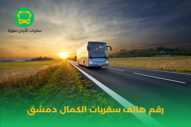 سفريات الكمال العبدلي سفريات الكمال العبدلي