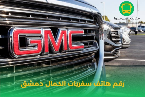 ما هي الأماكن التي يوفرها مكتب كمال للسفريات للسفر أليها؟ ما هي الأماكن التي يوفرها مكتب كمال للسفريات للسفر أليها؟