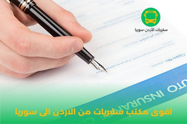 سفريات العبدلي سوريا