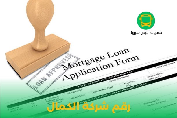 رقم شركة الكمال للسفريات رقم شركة الكمال للسفريات