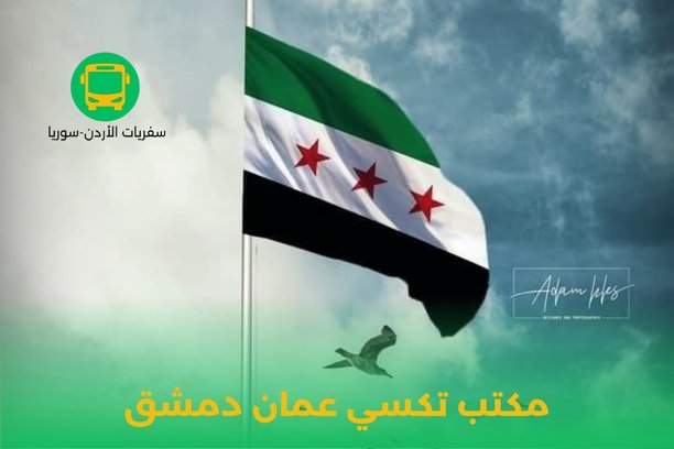 مكتب تكسي عمان مكتب تكسي عمان