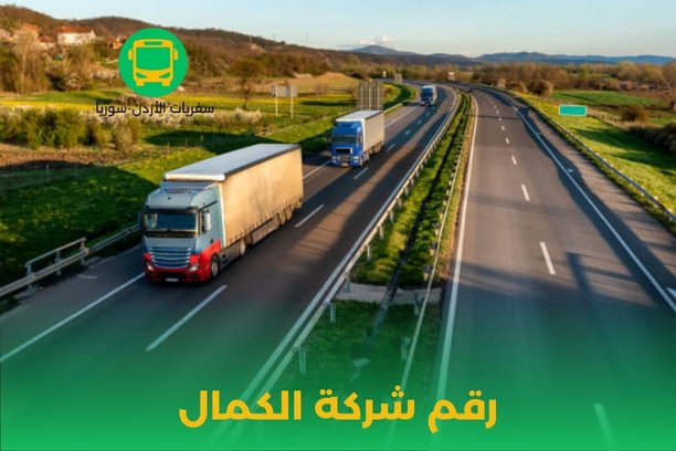 ما هي مميزات اختيار رقم شركة الكمال للسفريات؟ ما هي مميزات اختيار رقم شركة الكمال للسفريات؟