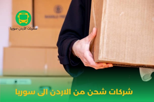 هل يمكن شحن البضائع عبر النقل البري فقط؟ هل يمكن شحن البضائع عبر النقل البري فقط؟