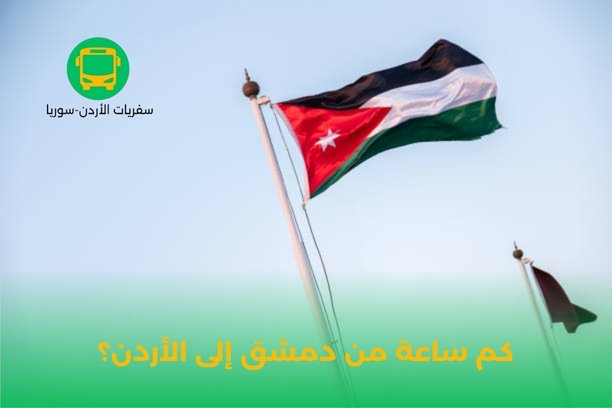 ما هو مكتب الزعبي للسفريات في دمشق؟