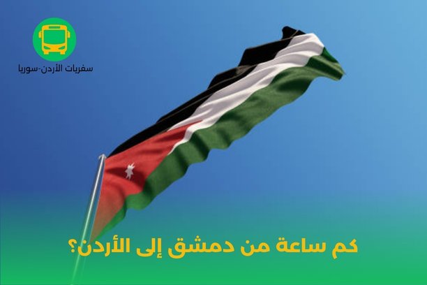 ما هو مكتب الزعبي للسفريات في دمشق؟