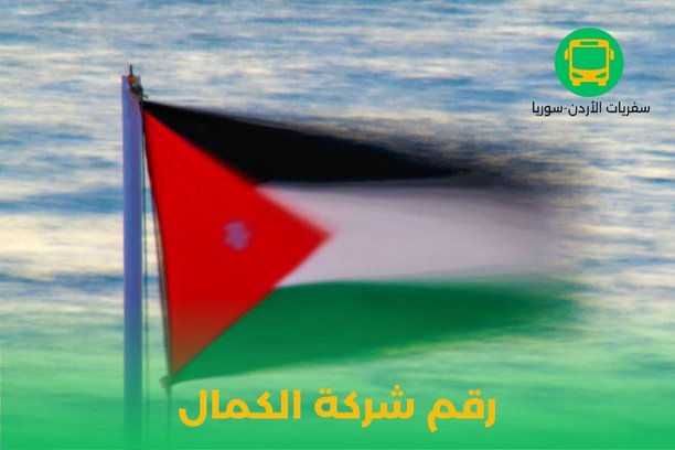 رقم شركه الكمال رقم شركه الكمال