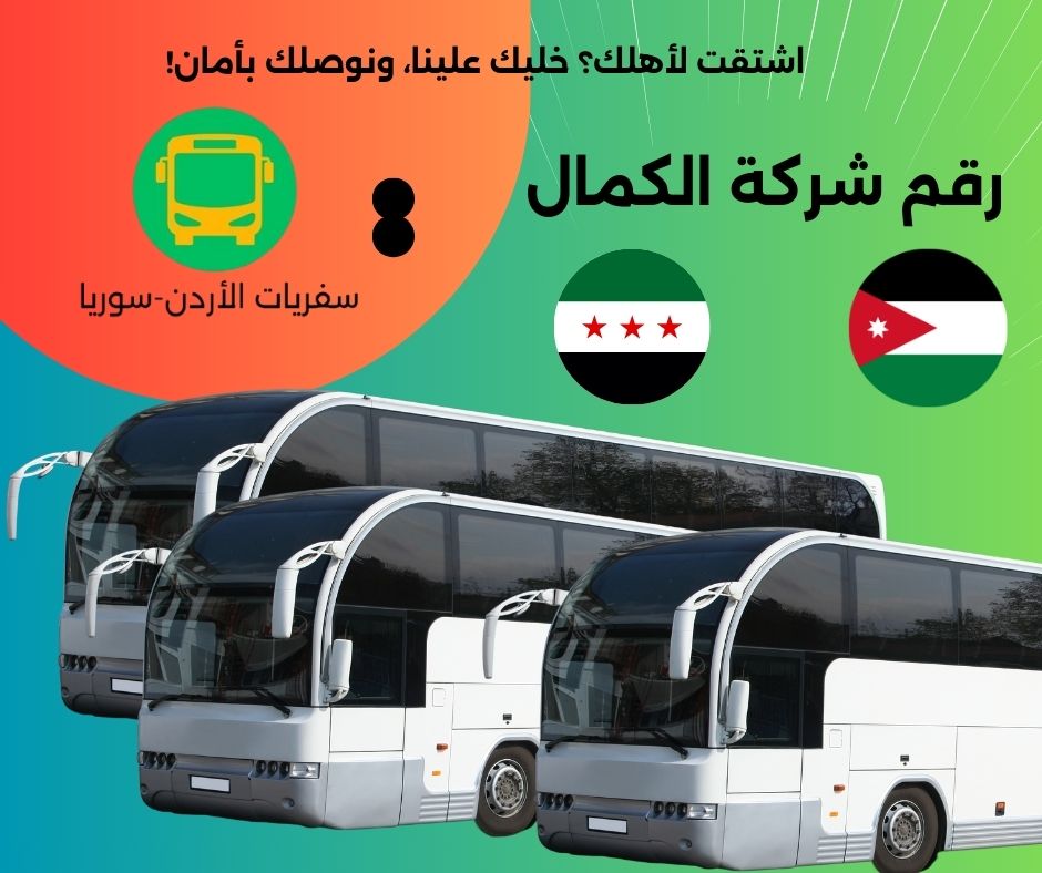 رقم شركة الكمال للسفريات