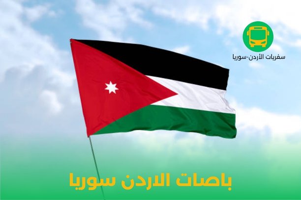مكاتب سفريات عمان دمشق