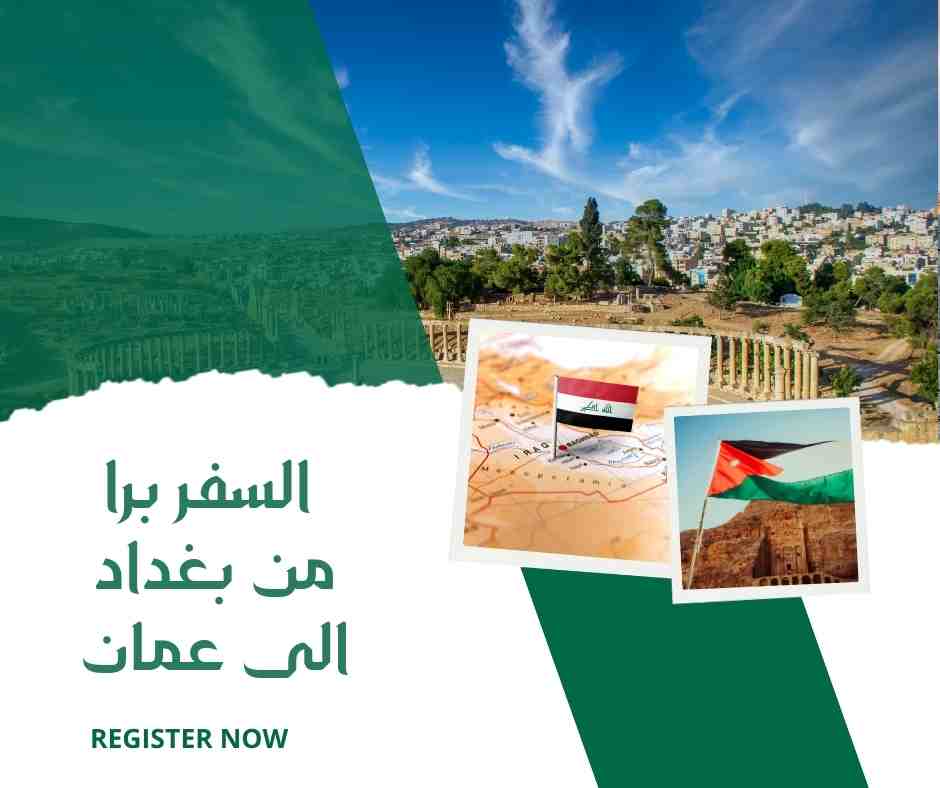 السفر برا من بغداد الى عمان