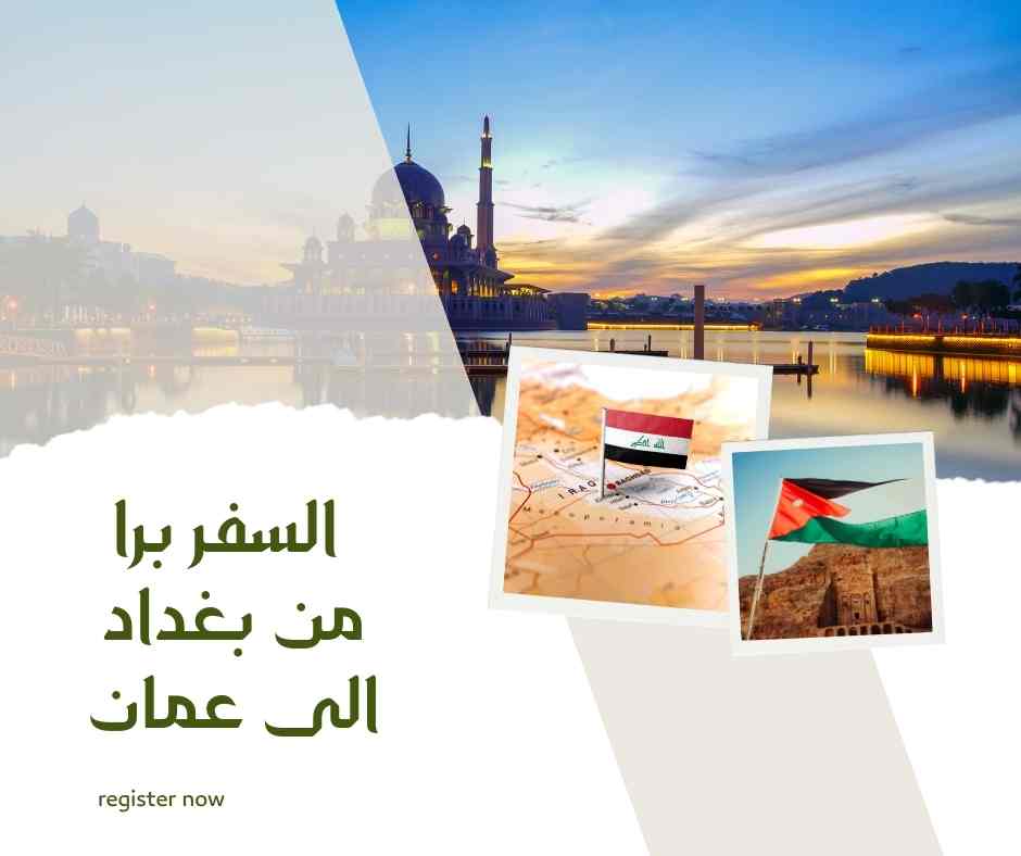 السفر برا من بغداد الى عمان