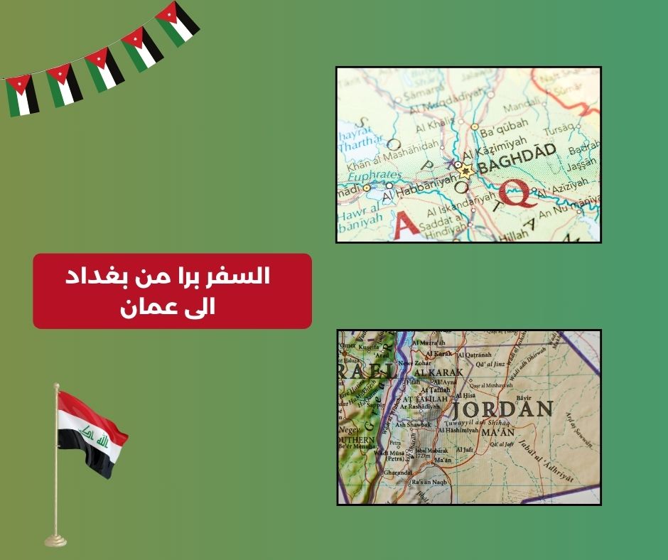 سفريات بغداد عمان