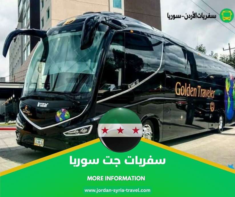 سفريات جت سوريا