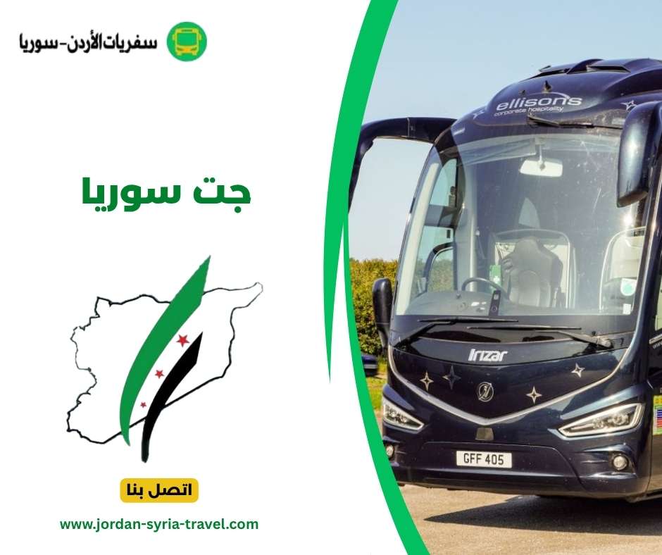 جت سوريا