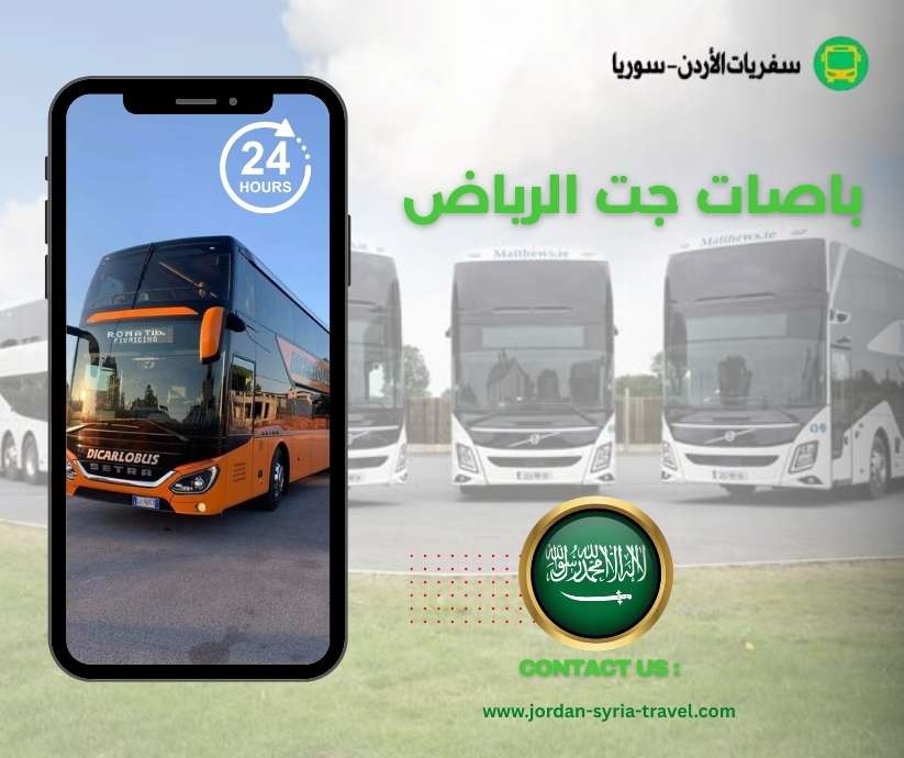 باصات جت الرياض