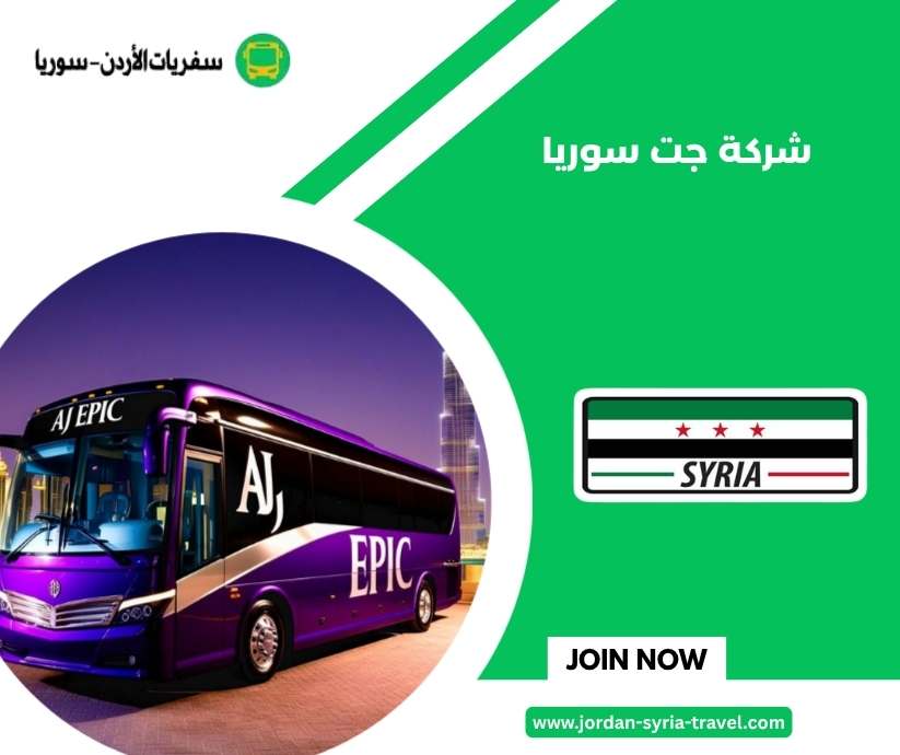 شركة جت سوريا