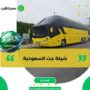 شركة جت السعودية