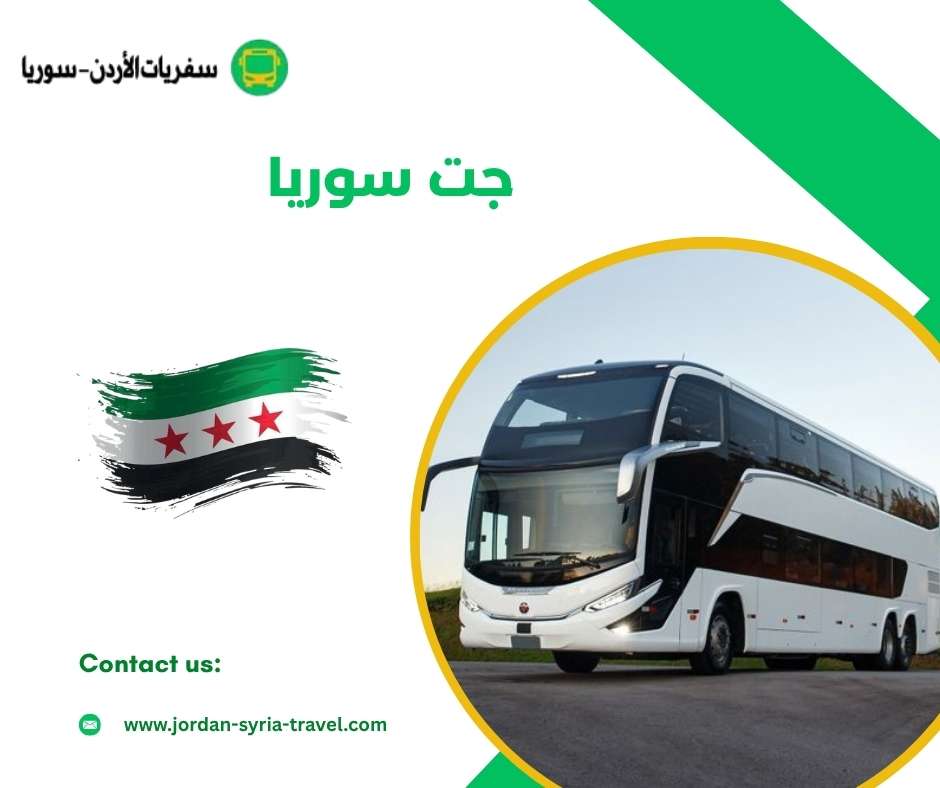 جت سوريا