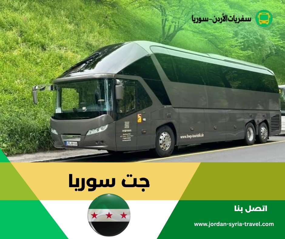 جت سوريا