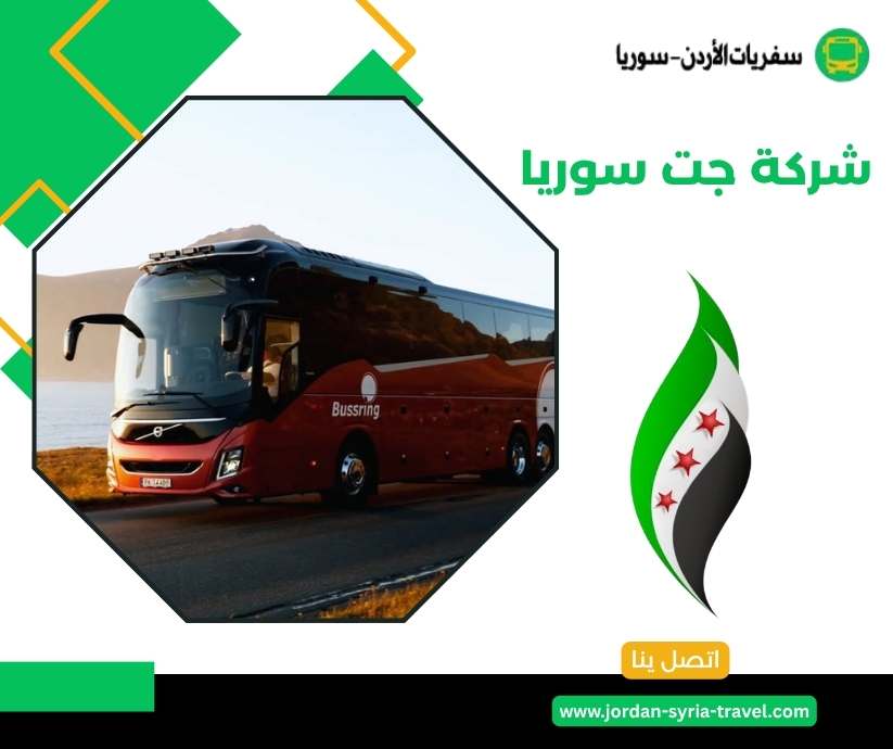 شركة جت سوريا