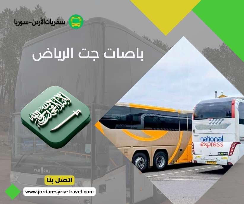 باصات جت الرياض